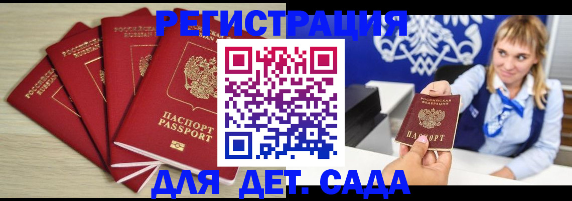 прописка 2025 в Башкортостане