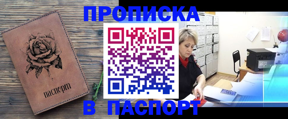 прописка для школы в Башкортостане