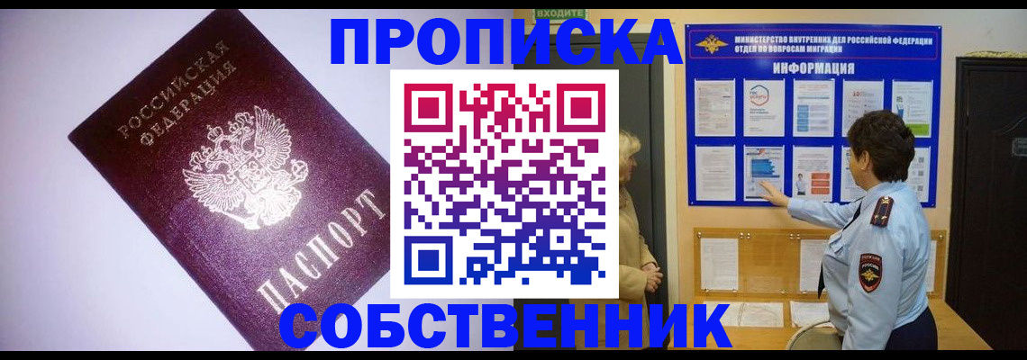 временная регистрация надежно в Башкортостане