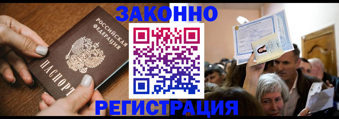 регистрация в Башкортостане